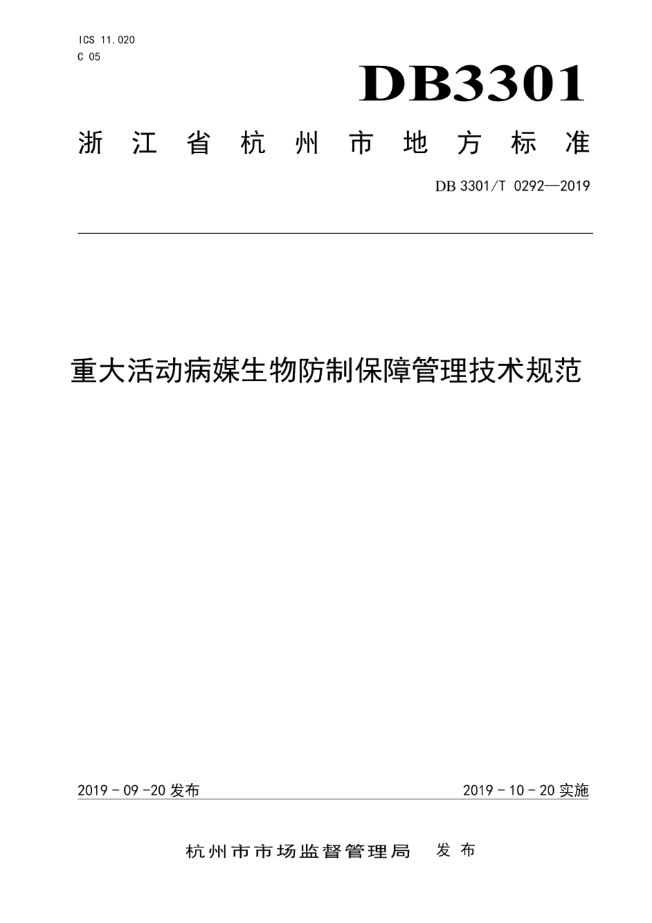 DB3301T 0292-2019重大活动病媒生物防制保障管理技术规范.pdf_第1页