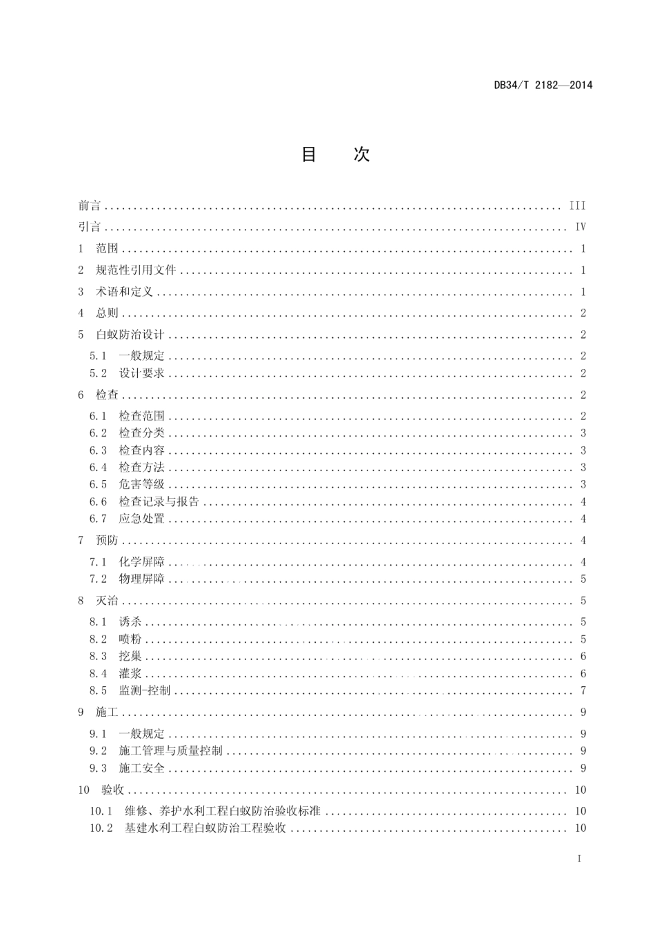 DB34T 2182-2014水利工程白蚁防治技术规程.pdf_第3页