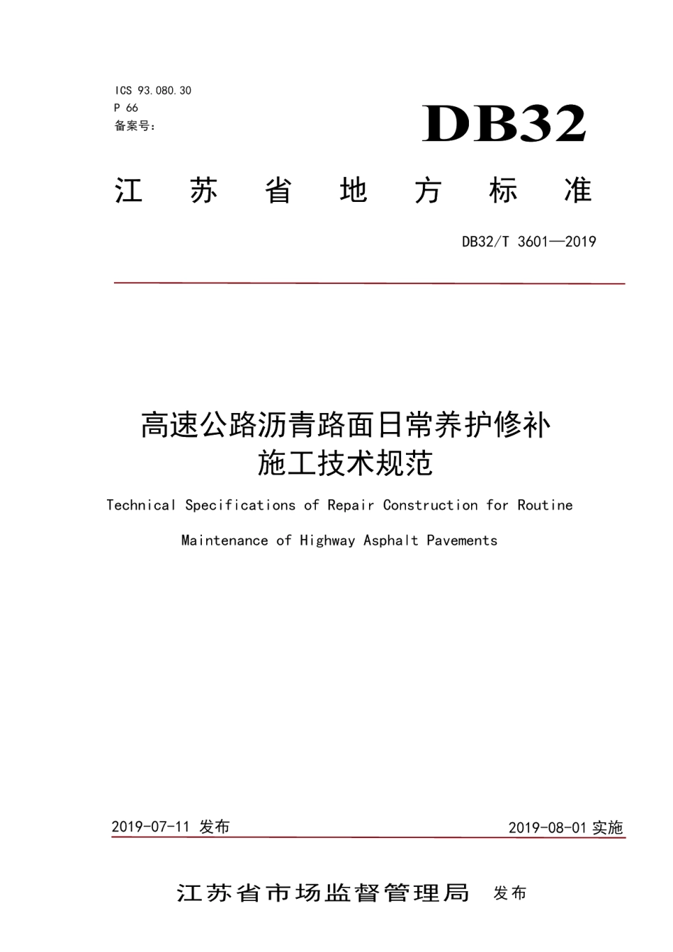 DB32T 3601-2019高速公路沥青路面日常养护修补施工技术规范.pdf_第1页