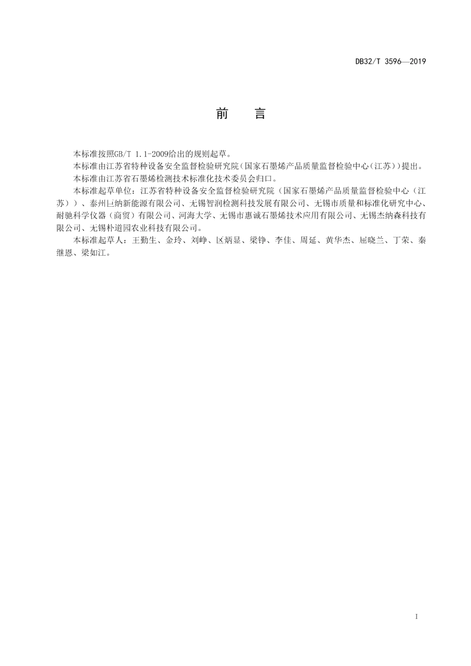 DB32T 3596—2019石墨烯材料 热扩散系数及导热系数的测定 闪光法.pdf_第2页