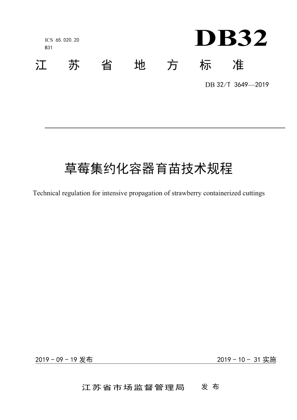 DB32T 3649-2019草莓集约化容器育苗技术规程.pdf_第1页