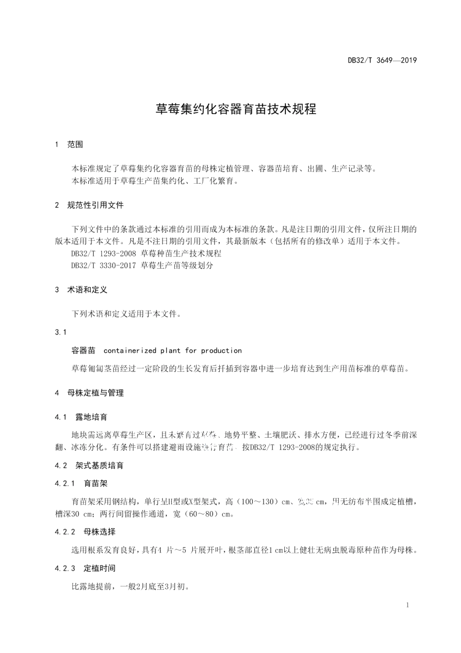 DB32T 3649-2019草莓集约化容器育苗技术规程.pdf_第3页