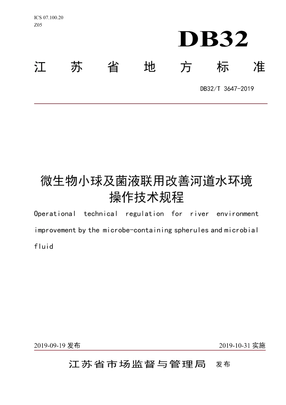 DB32T 3647-2019微生物小球及菌液联用改善河道水环境操作技术规程.pdf_第1页