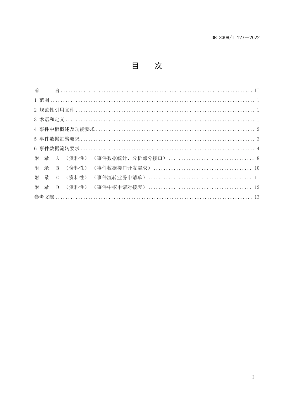 DB3308T 127-2022基层智治大脑 事件数据汇聚流转基本要求.pdf_第3页