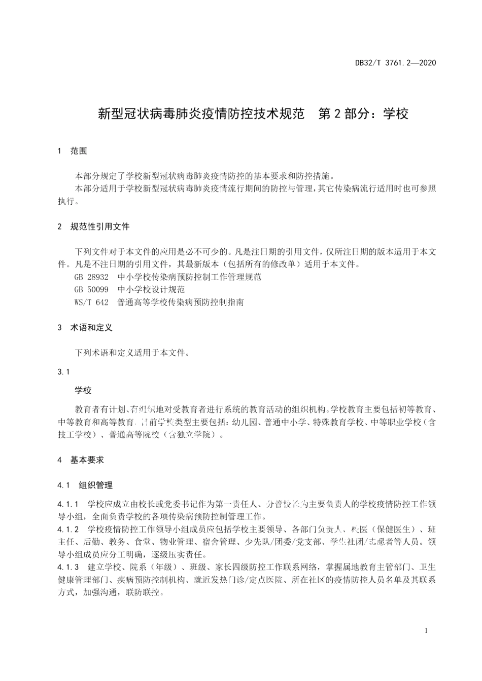 DB32T 3761.2-2020新型冠状病毒肺炎疫情防控技术规范 第2部分：学校.pdf_第3页