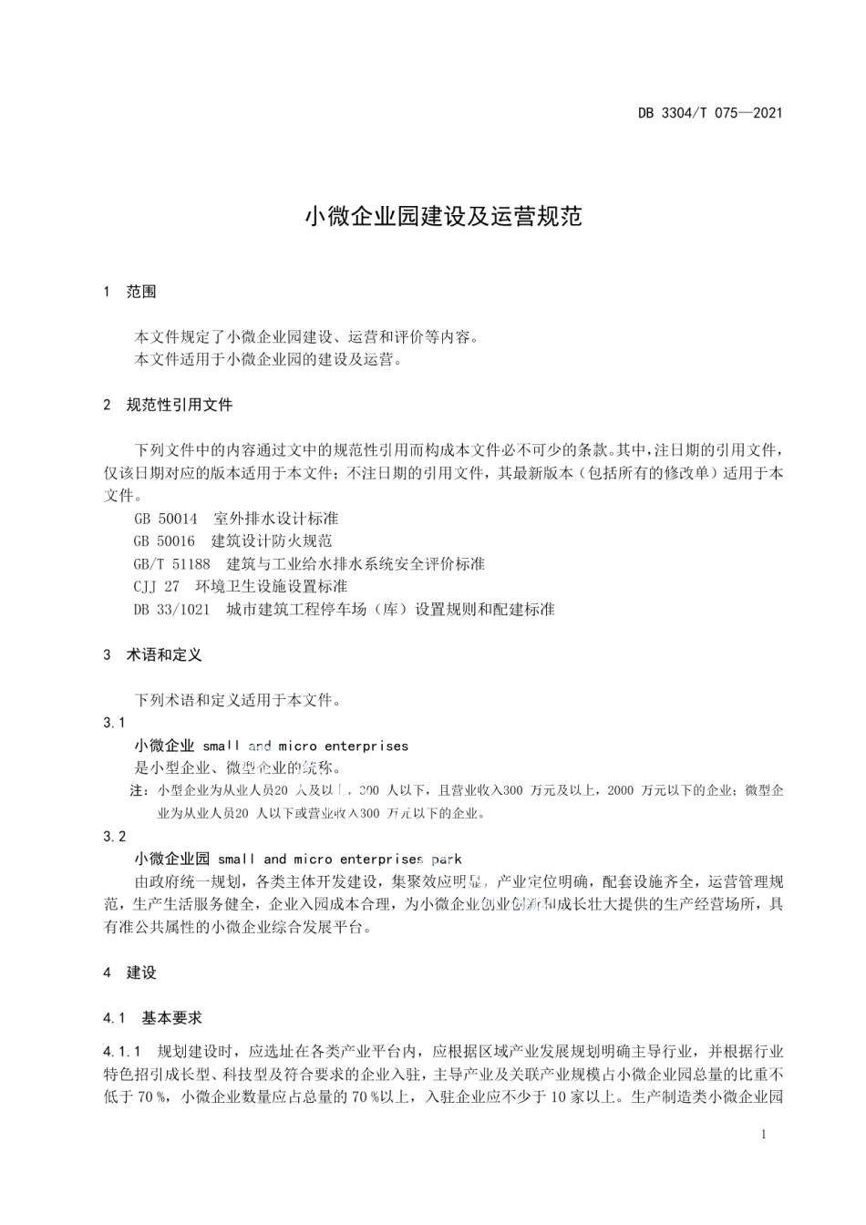 DB3304T 075-2021小微企业园建设及运营规范.pdf_第3页