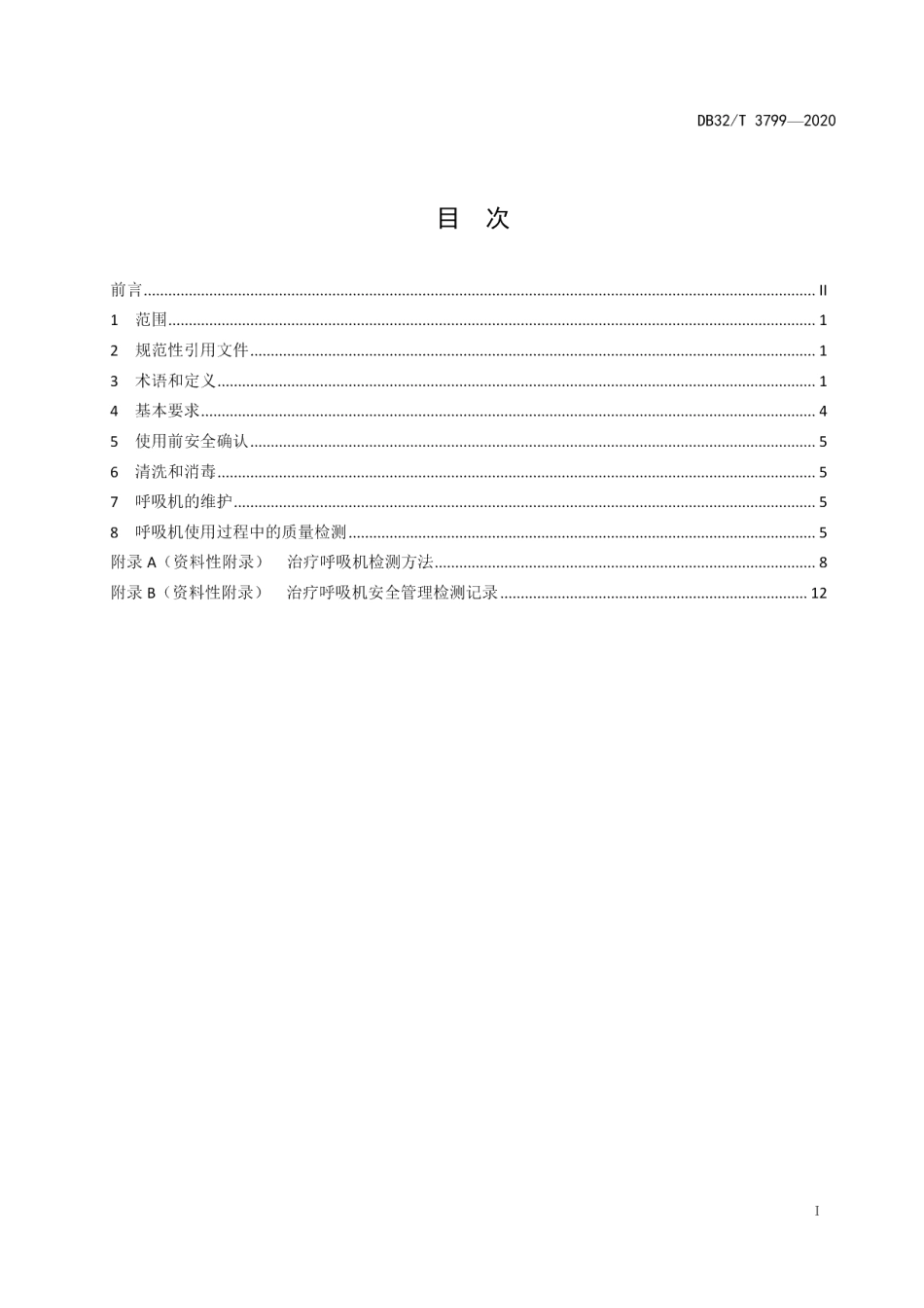 DB32T 3799-2020治疗呼吸机临床使用安全管理规范.pdf_第2页