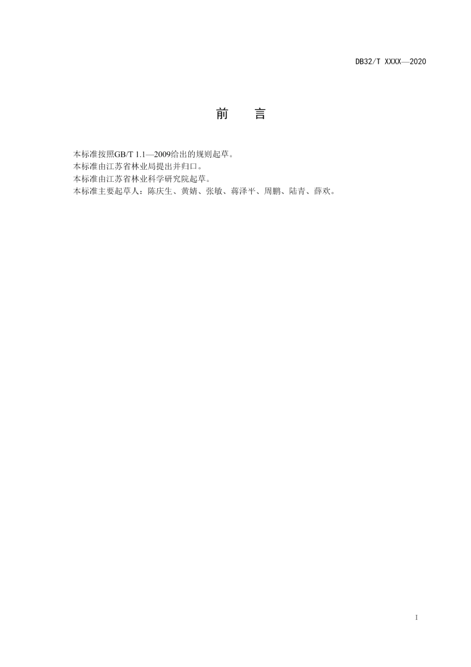 DB32T 3855—2020构树组织培养技术规程.pdf_第2页