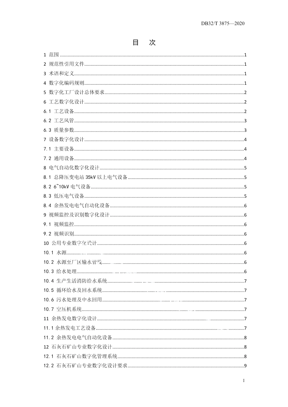 DB32T 3875—2020水泥工厂数字化设计指南.pdf_第3页