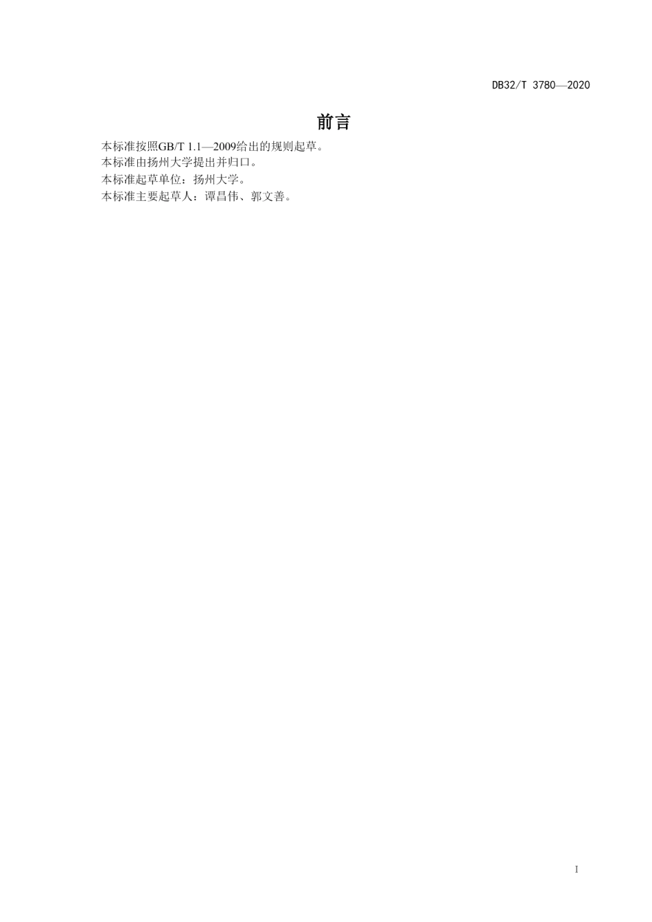 DB32T 3780-2020遥感预测小麦产量技术规范.pdf_第2页