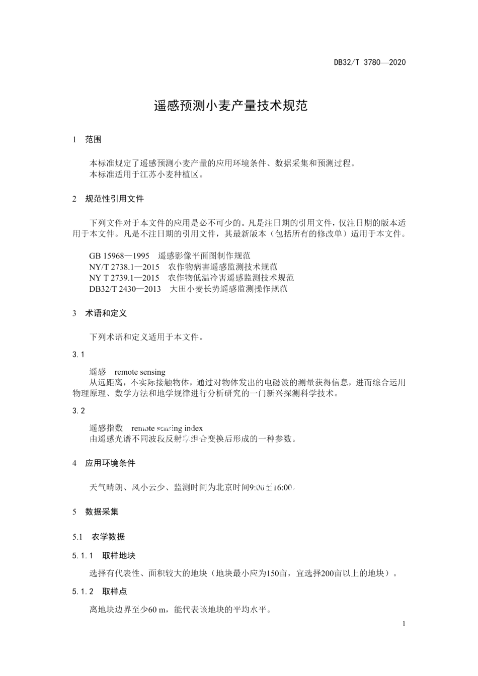 DB32T 3780-2020遥感预测小麦产量技术规范.pdf_第3页