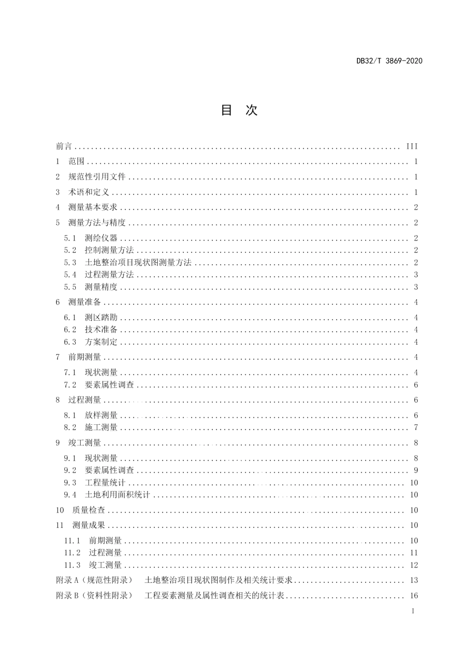 DB32T 3869-2020土地整治项目测量技术规范.pdf_第2页