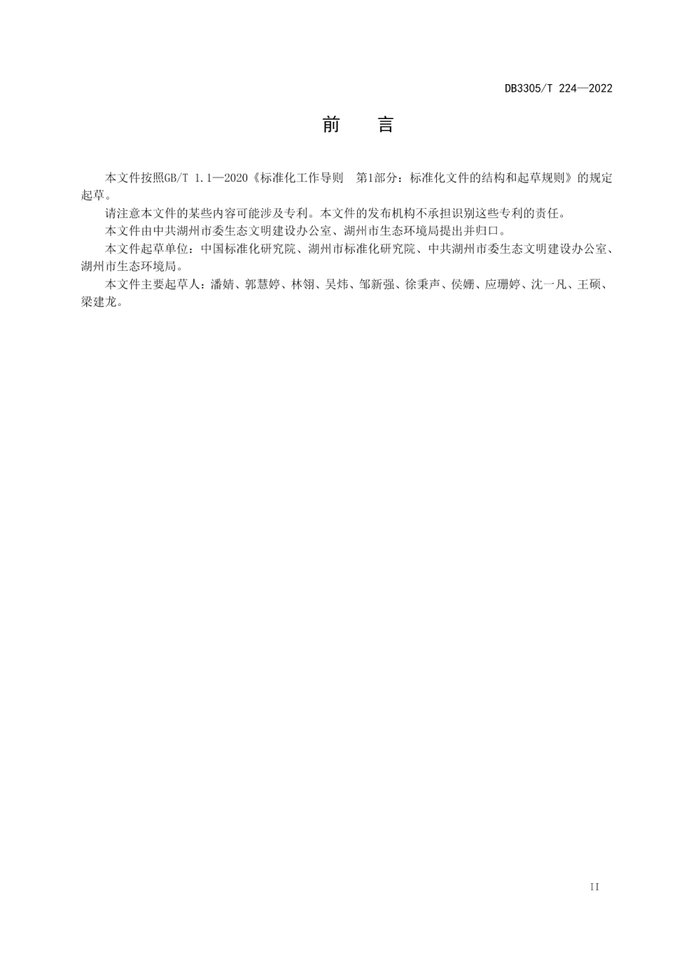 DB3305T 224-2022绿水青山就是金山银山 绿色生活评价通则.pdf_第3页