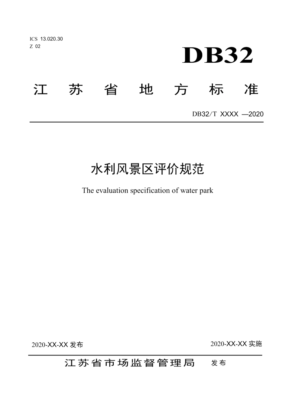 DB32T 3840-2020水利风景区评价规范.pdf_第1页