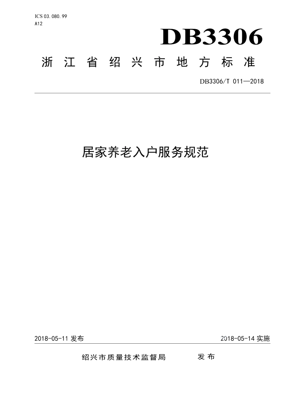 DB3306T 011-2018居家养老入户服务规范.pdf_第1页