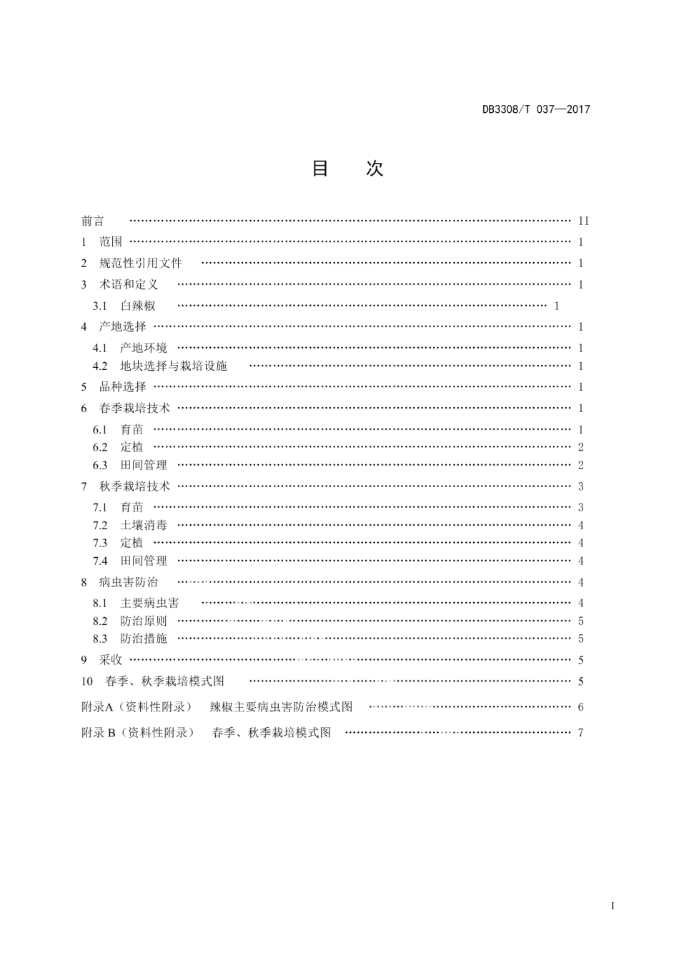 DB3308T 037-2017白辣椒设施栽培技术规范.pdf_第2页