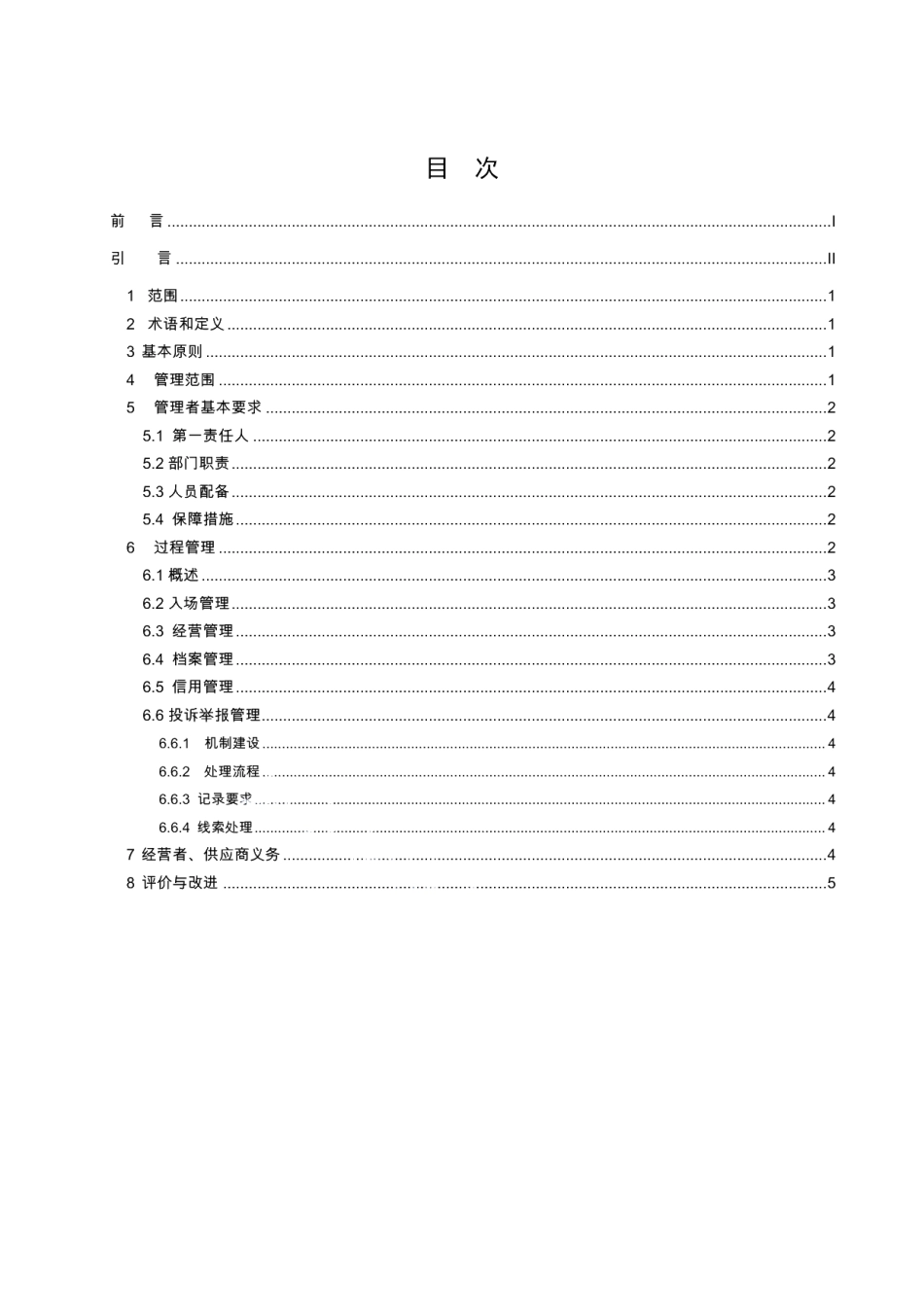 DB32T 4035-2021实体市场知识产权管理规范.pdf_第3页