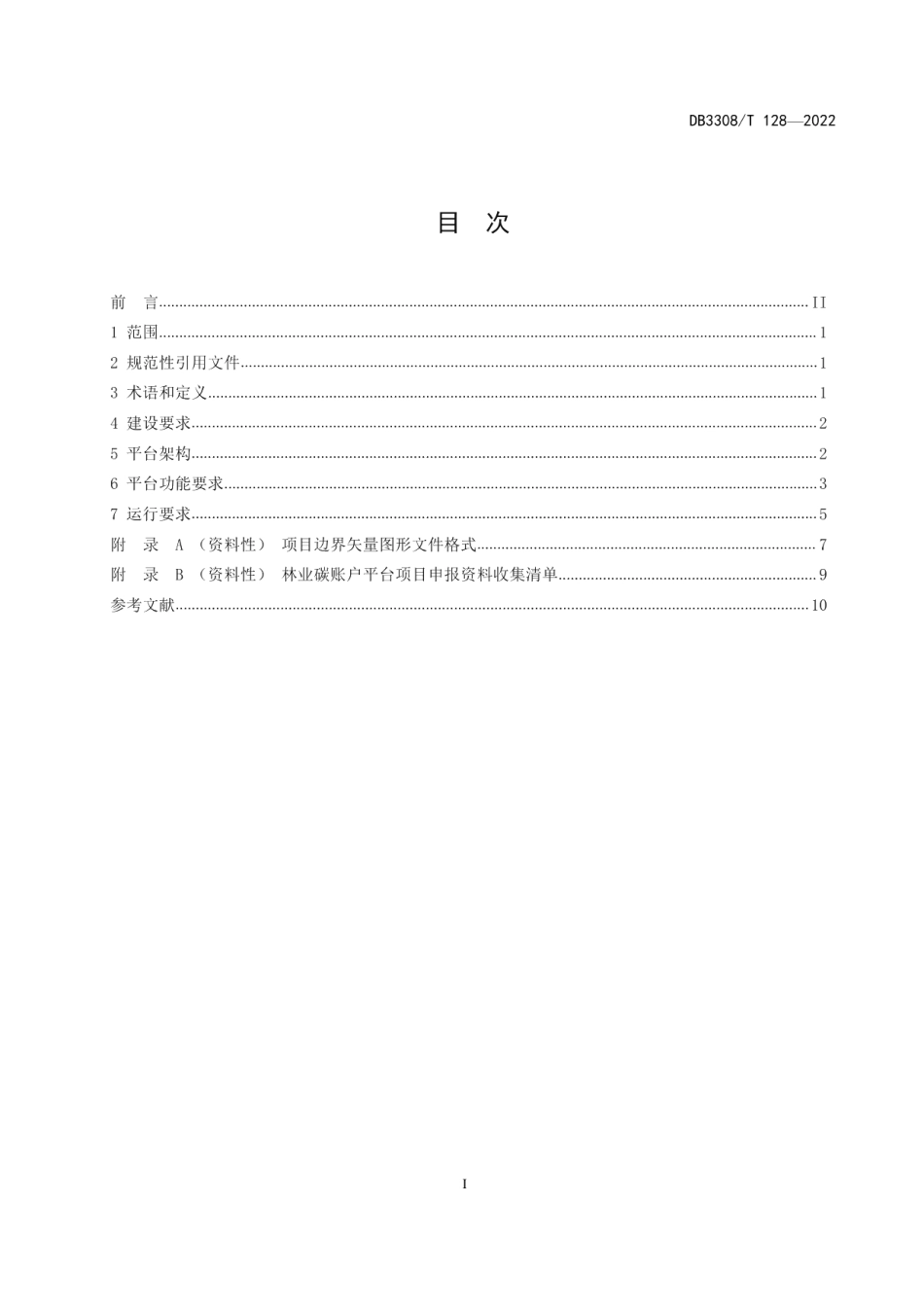DB3308T 128-2022林业碳账户平台建设规范.pdf_第2页
