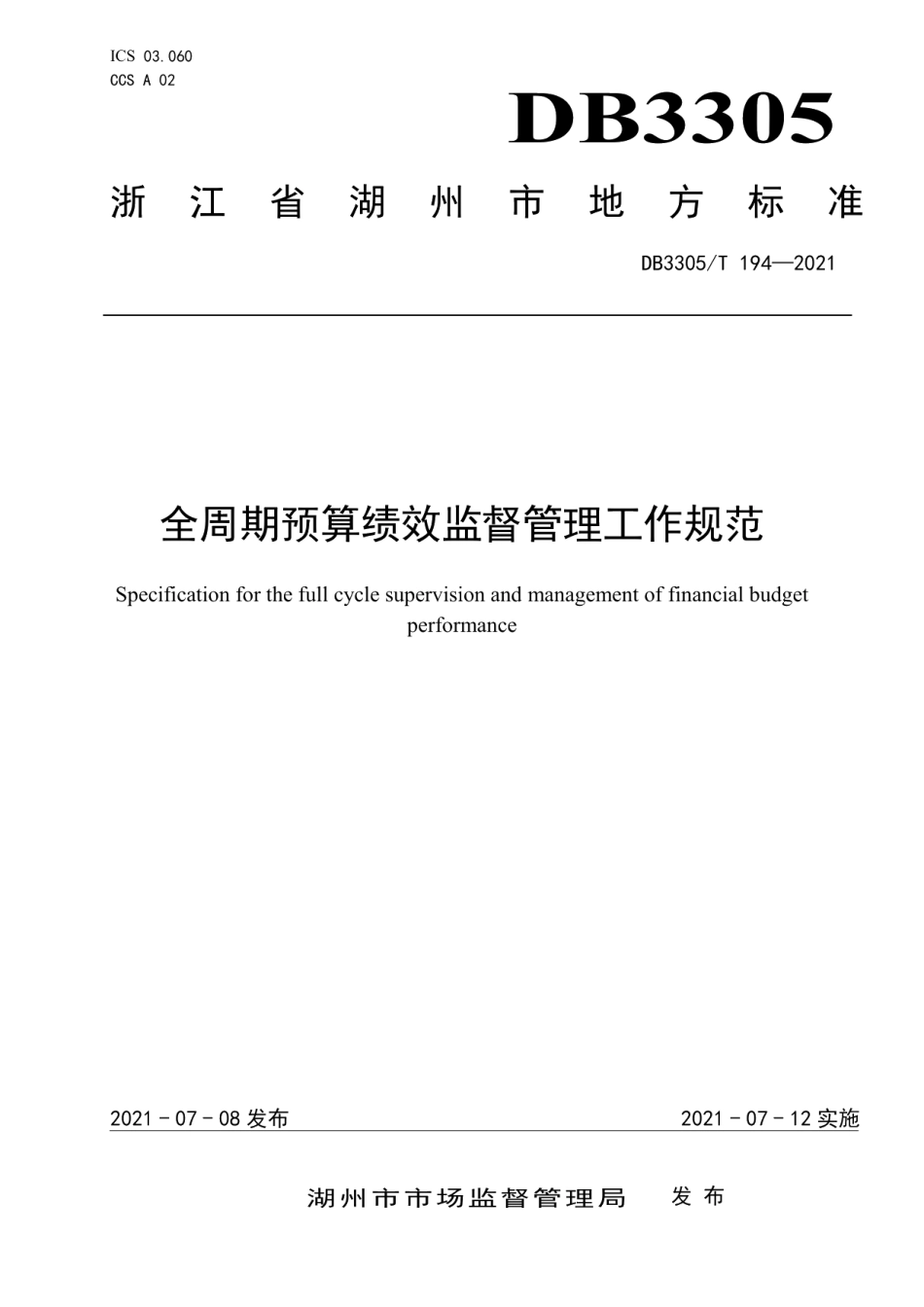 DB3305T194-2021全周期预算绩效监督管理工作规范.pdf_第1页