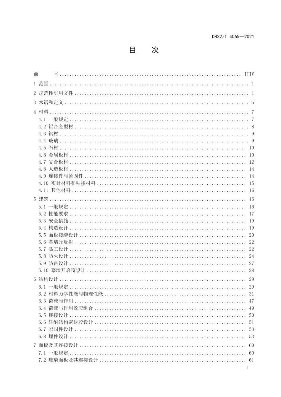 DB32T 4065-2021建筑幕墙工程技术标准.pdf_第2页