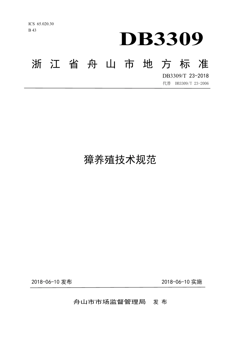 DB3309T 23-2018獐养殖技术规范.pdf_第1页