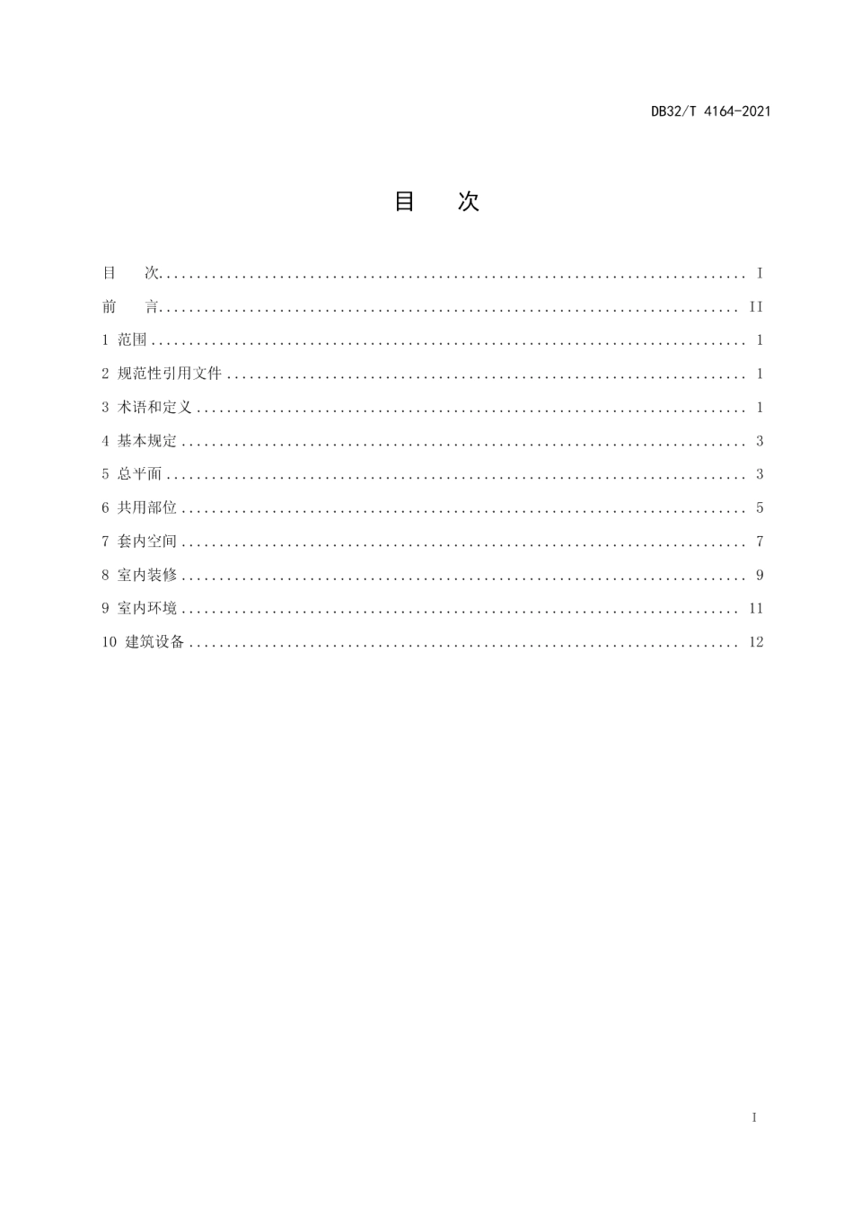 DB32T 4164-2021老年人住宅设计标准.pdf_第2页