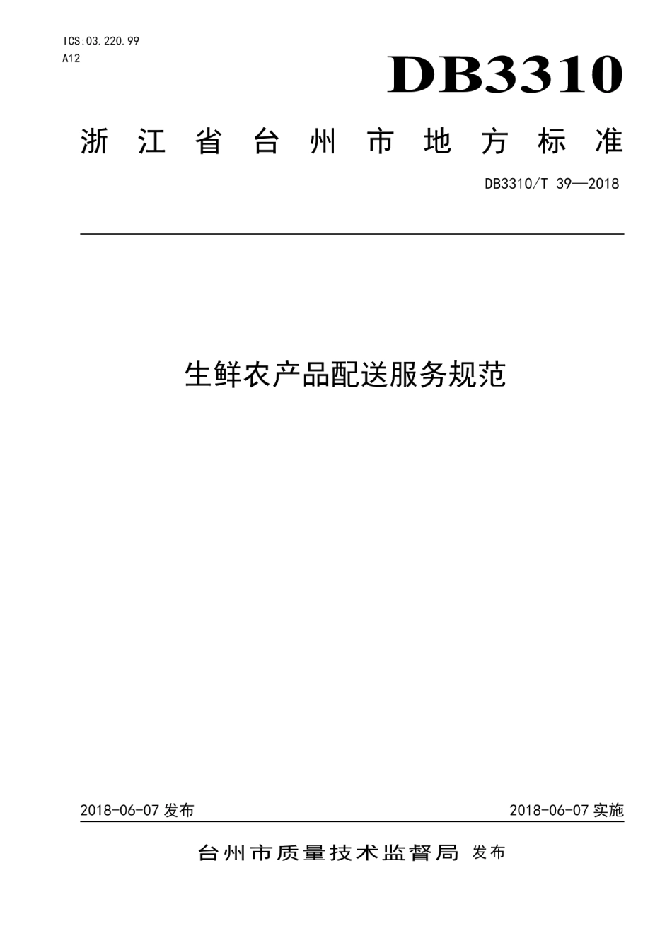 DB3310T 39—2018生鲜农产品配送服务规范.pdf_第1页