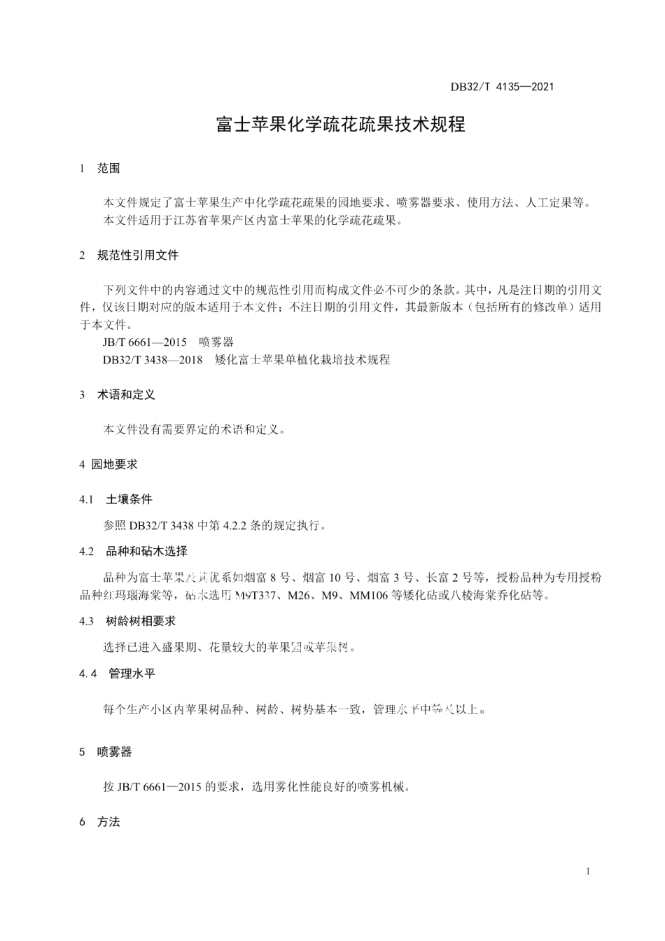 DB32T 4135-2021富士苹果化学疏花疏果技术规程.pdf_第3页