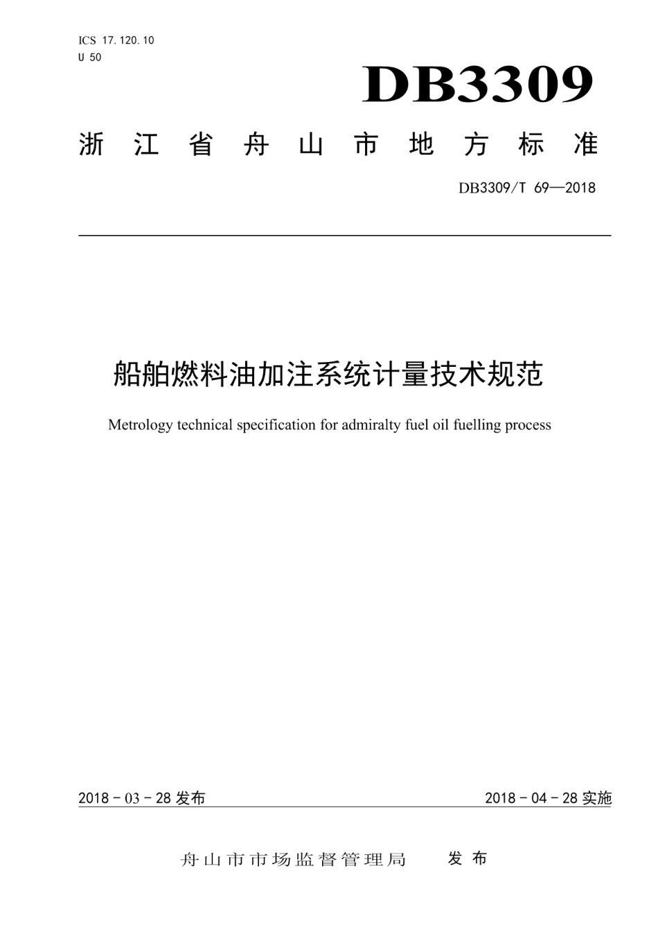 DB3309T 69-2018船舶燃料油加注系统计量技术规范.pdf_第1页