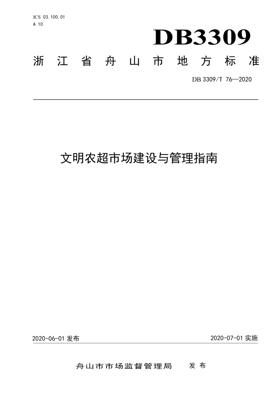 DB3309T 76-2020文明农超市场建设与管理指南.pdf_第1页