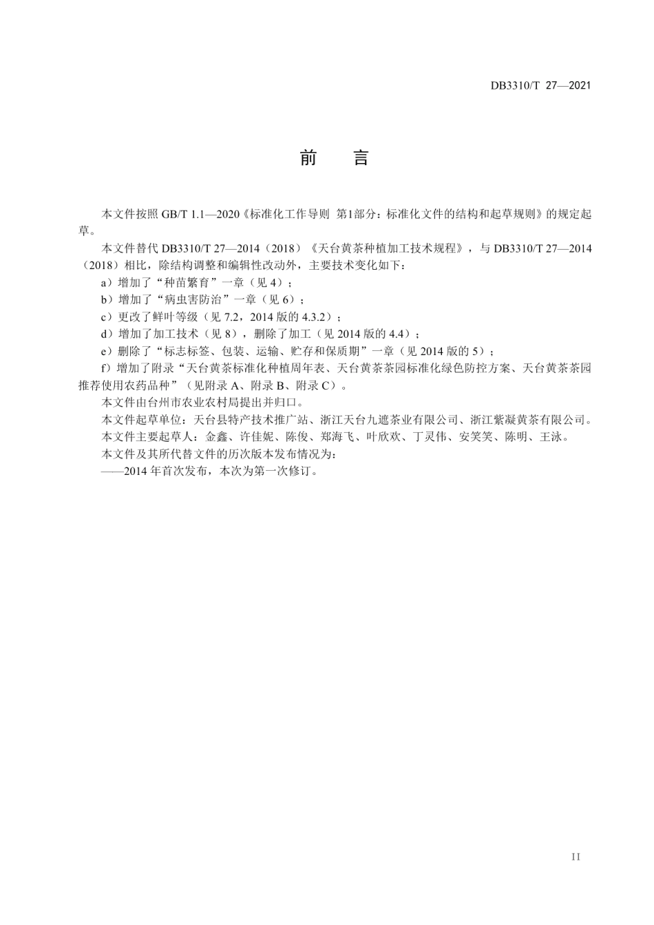 DB3310T 27-2021天台黄茶种植加工技术规程.pdf_第3页