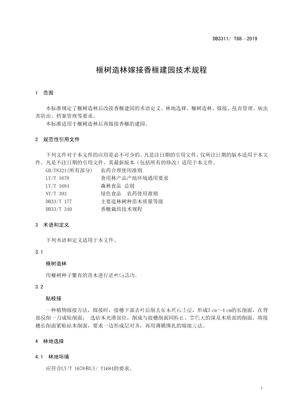 DB3311T 88─2019榧树造林嫁接香榧建园技术规程.pdf_第3页