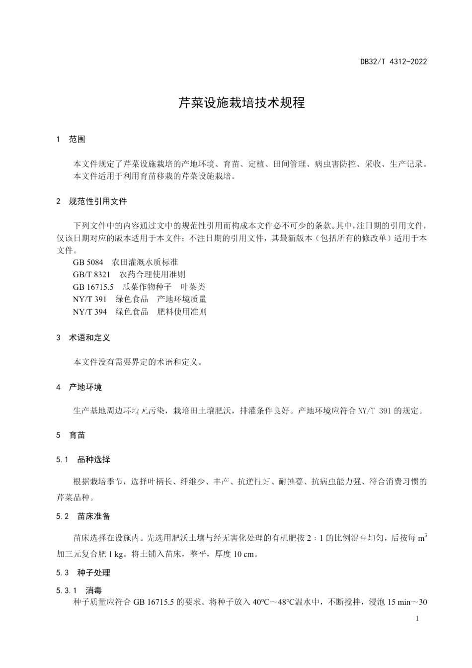 DB32T 4312-2022芹菜设施栽培技术规程.pdf_第3页