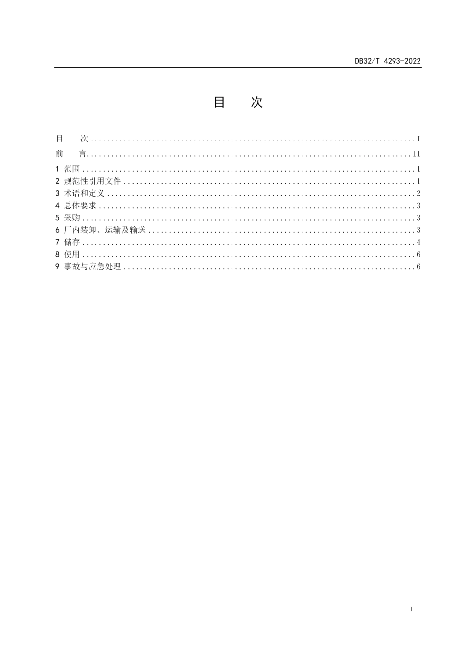 DB32T 4293-2022工业企业危险化学品安全管理指南.pdf_第2页