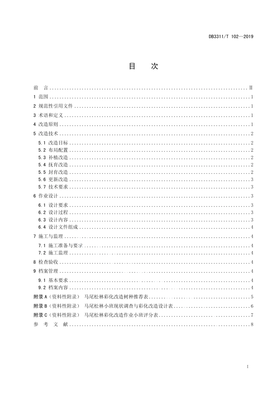 DB3311T 102─2019马尾松林彩化改造技术规程.pdf_第3页