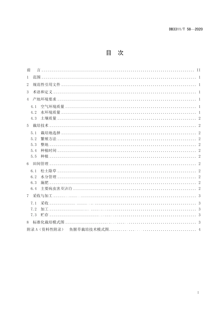 DB3311T 58─2020鱼腥草栽培技术规程.pdf_第3页