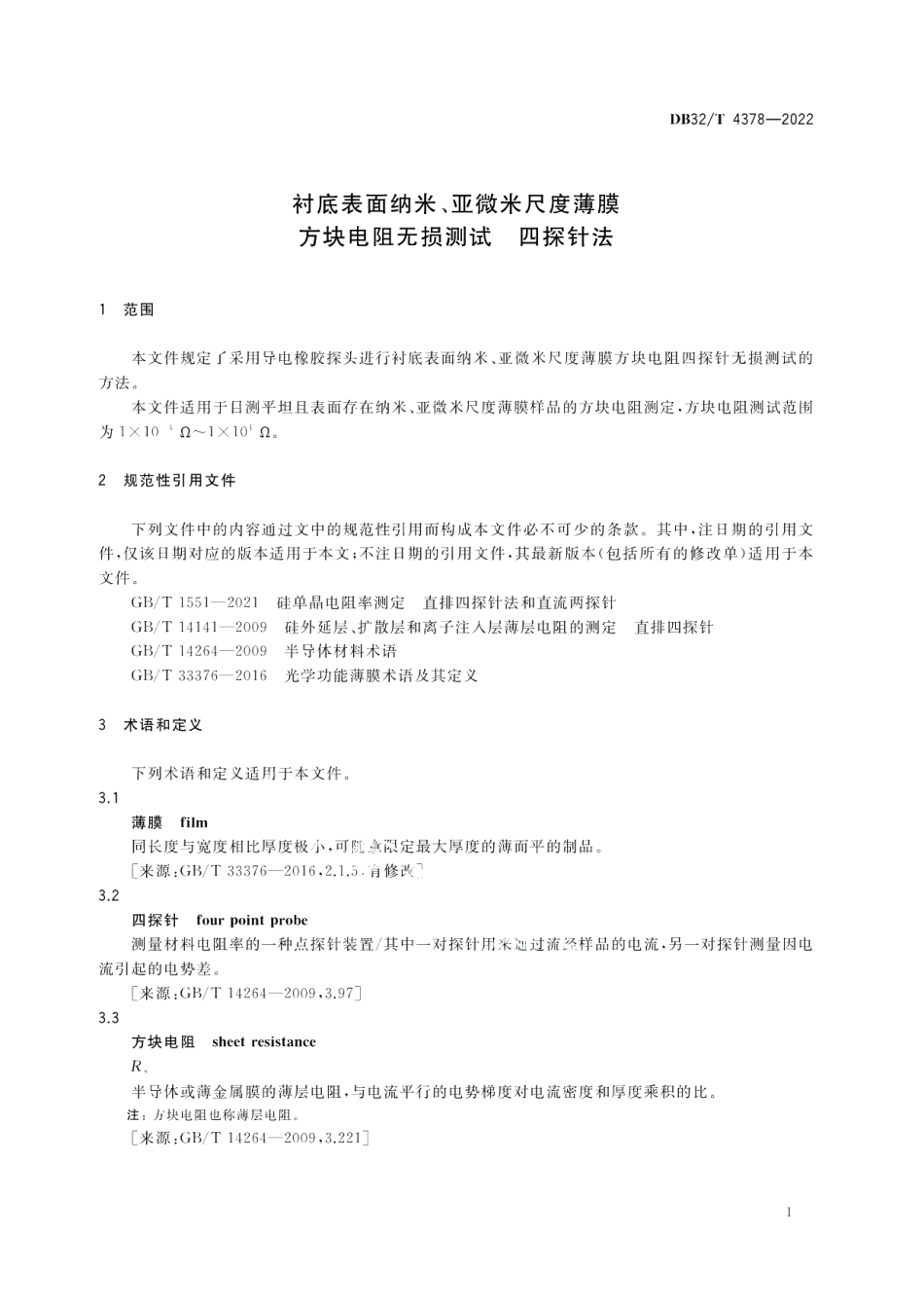 DB32T 4378-2022衬底表面纳米、亚微米尺度薄膜 方块电阻的无损测试 四探针法.pdf_第3页