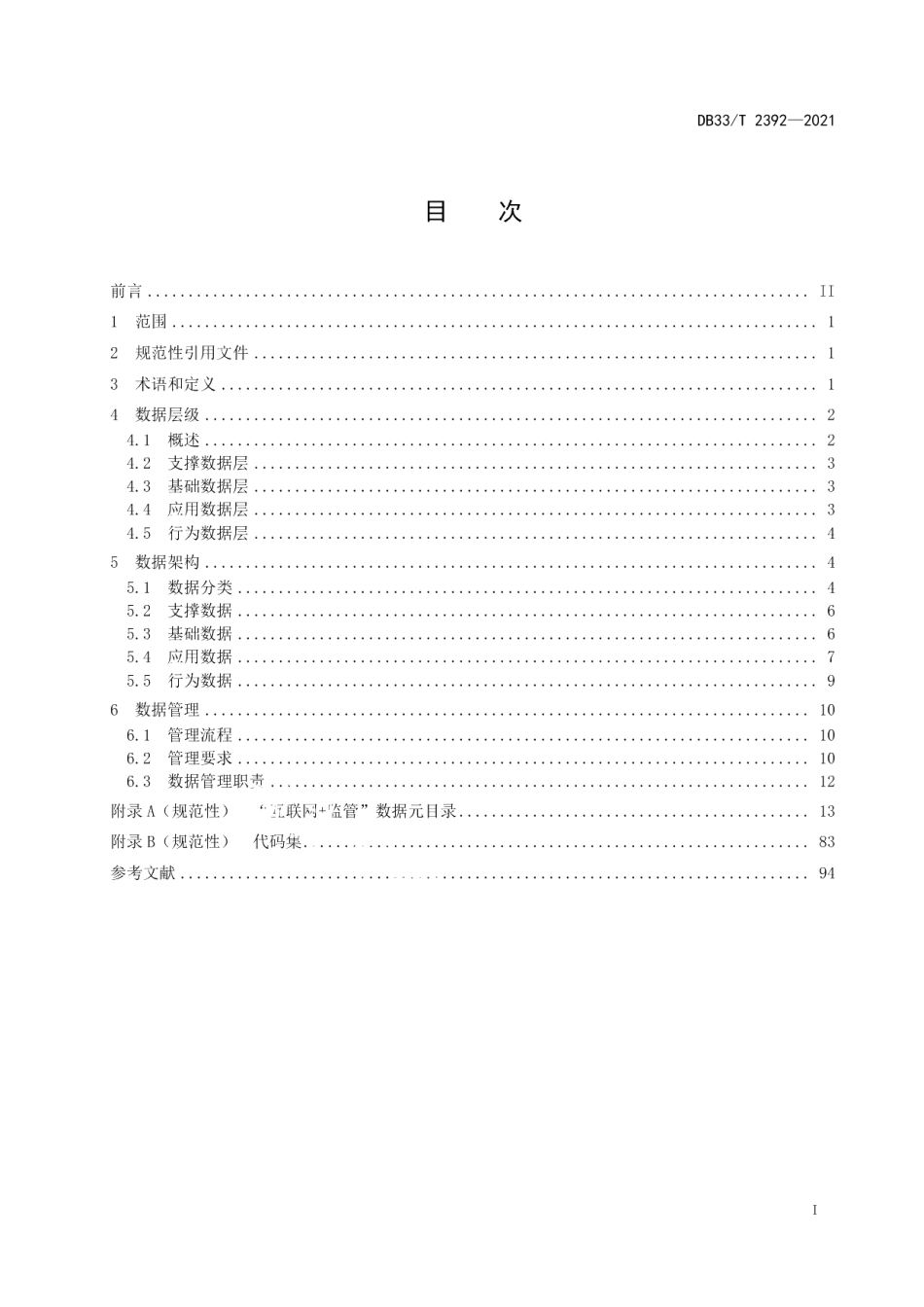 DB33T 2392-2021“互联网+监管”数据规范.pdf_第3页
