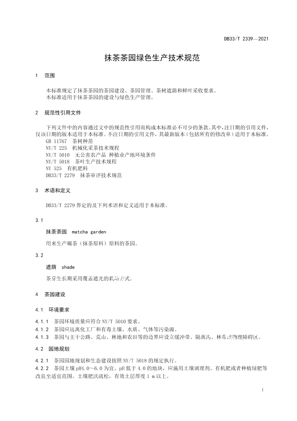 DB33T 2339-2021抹茶茶园绿色生产技术规范.pdf_第3页