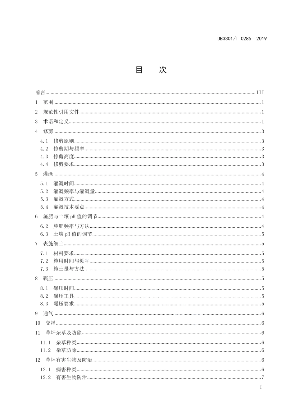 DB3301T 0285-2019城市草坪养护管理规范.pdf_第2页