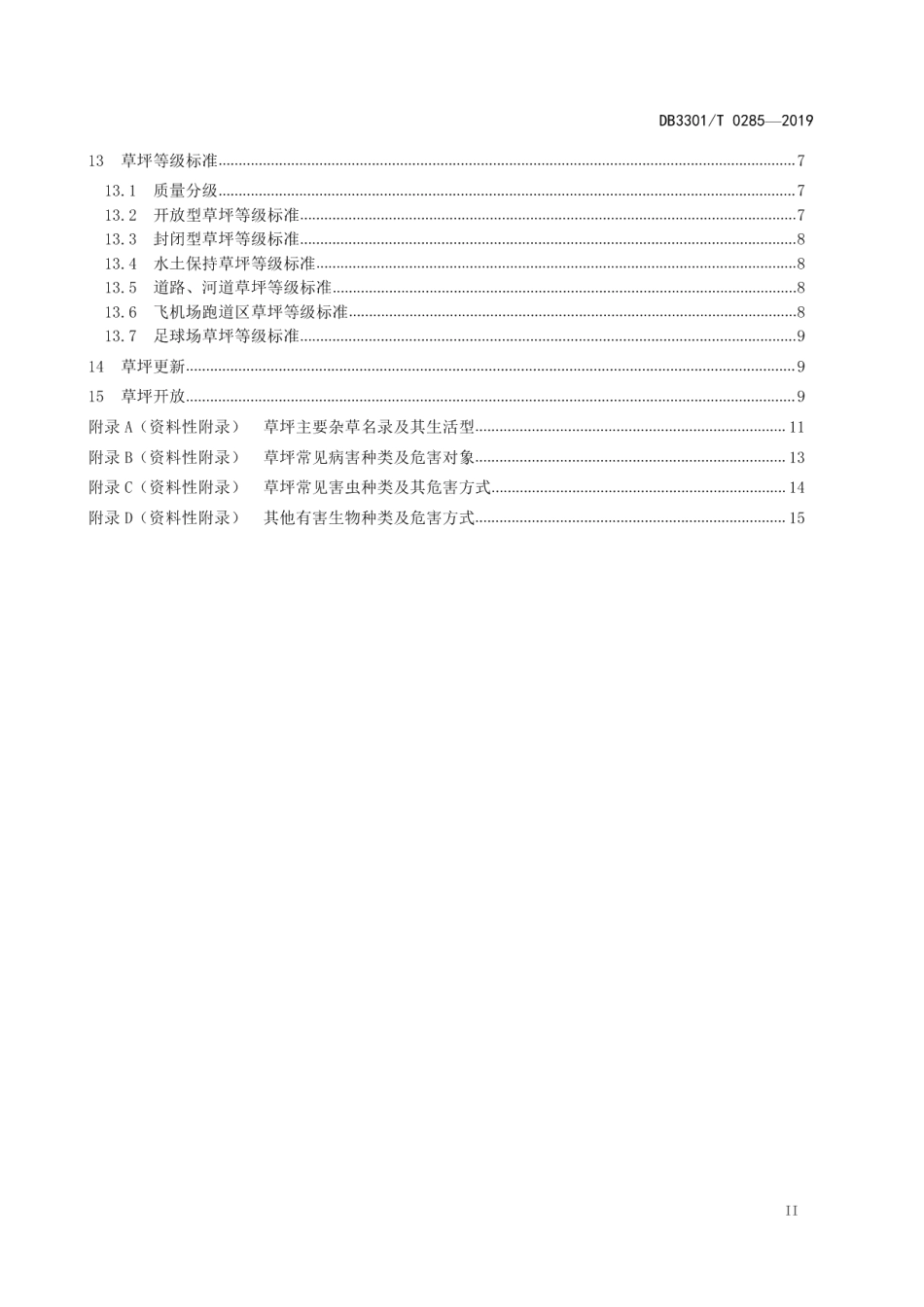 DB3301T 0285-2019城市草坪养护管理规范.pdf_第3页