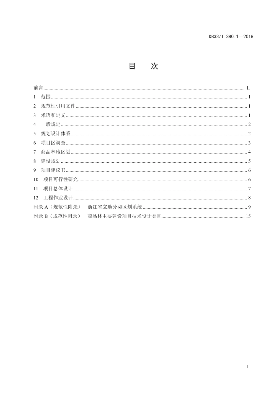 DB33T 380.1-2018商品林建设 规划设计通则.pdf_第2页