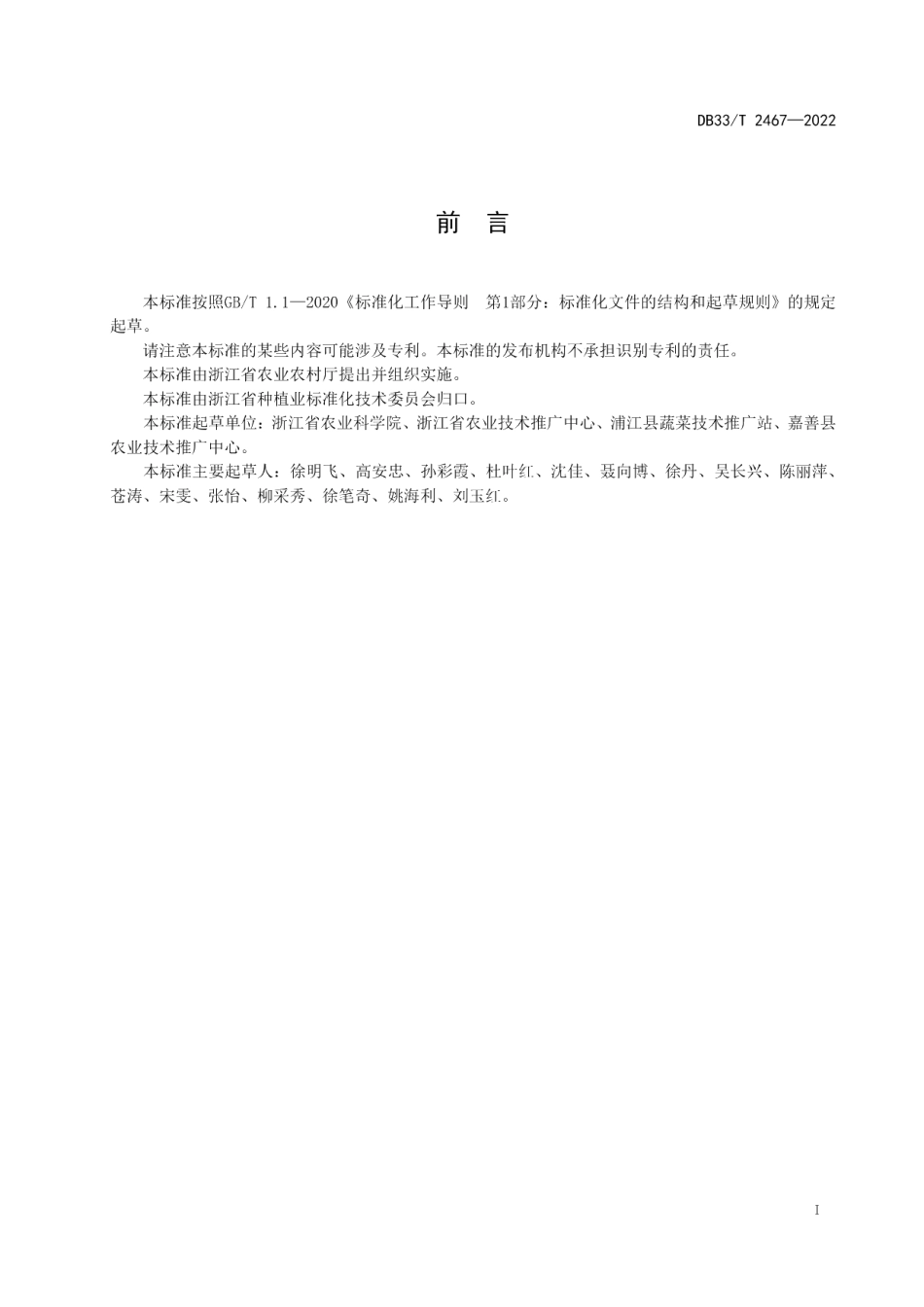 DB33T 2467-2022瓜类茄果类嫁接育苗技术规范.pdf_第3页