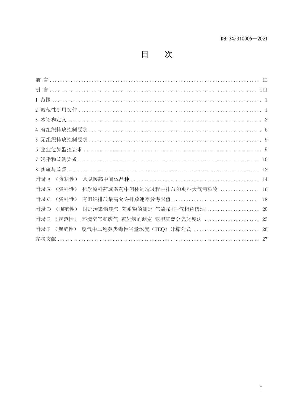 DB34310005-2021制药工业大气污染物排放标准.pdf_第2页