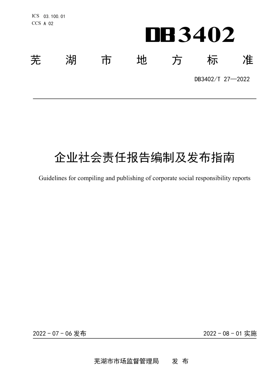 DB3402T 27-2022企业社会责任报告编制及发布指南.pdf_第1页