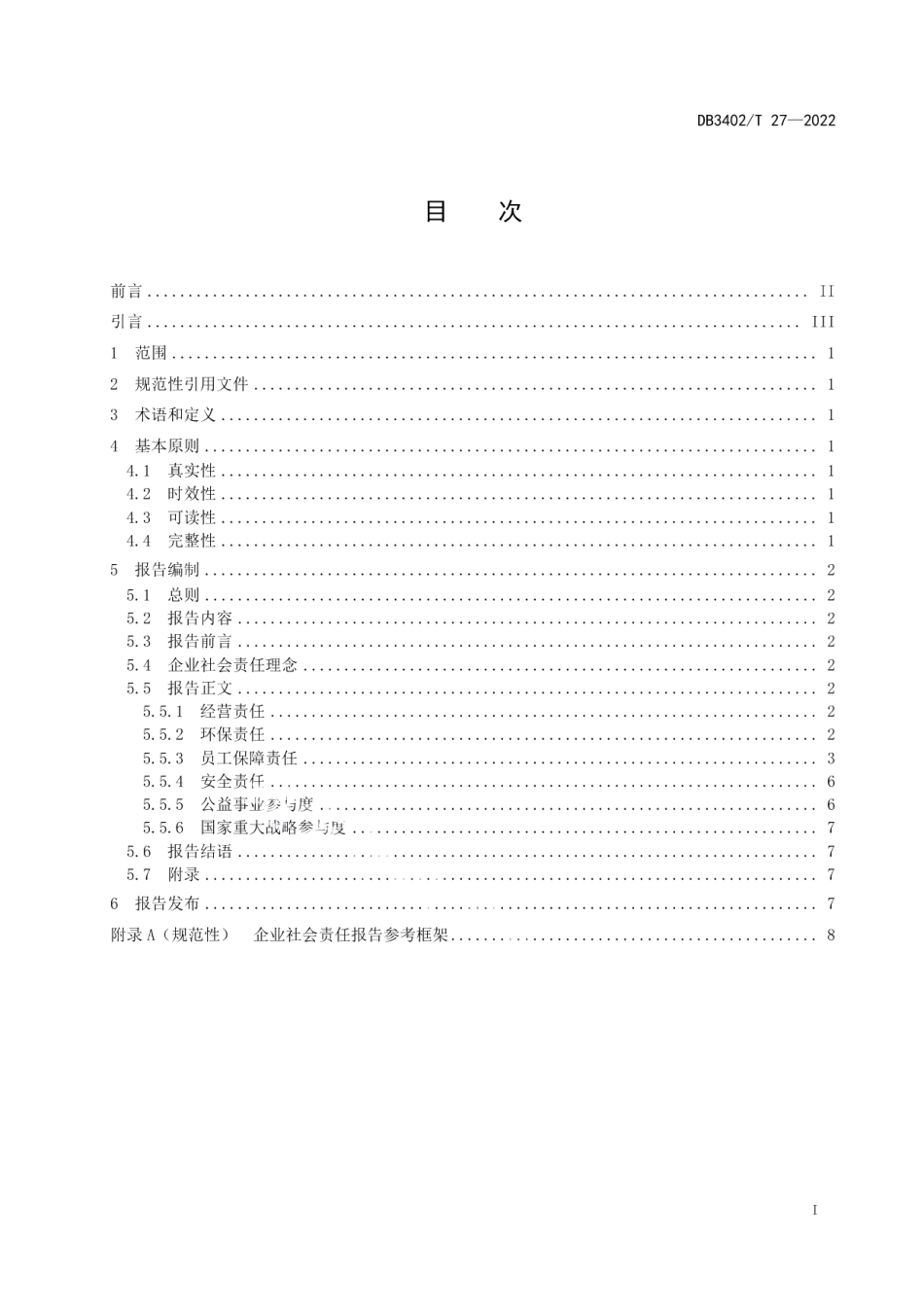 DB3402T 27-2022企业社会责任报告编制及发布指南.pdf_第3页