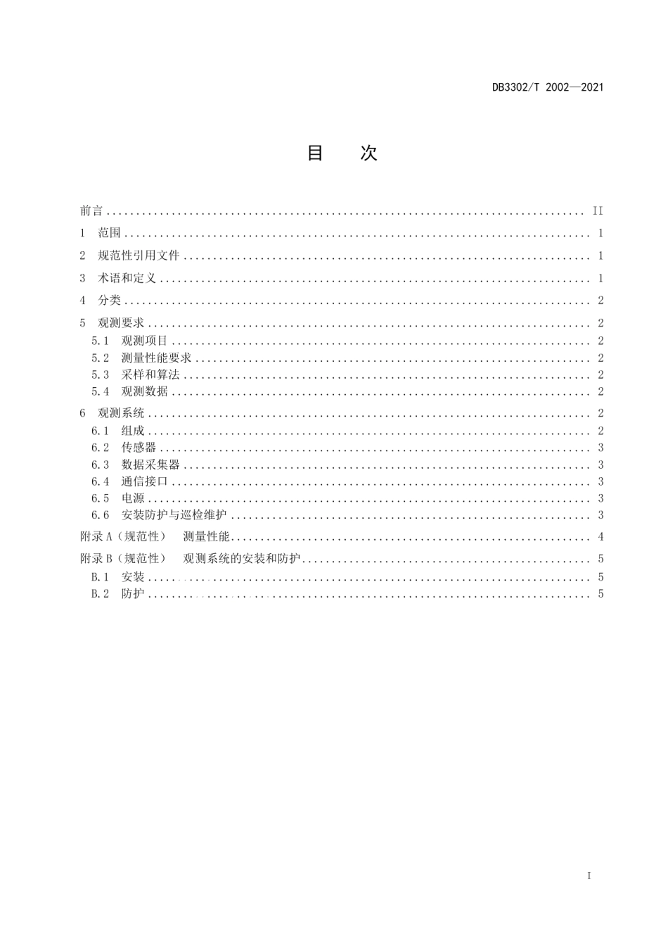 DB3302T 2002-2021航标自动气象站观测规范.pdf_第2页