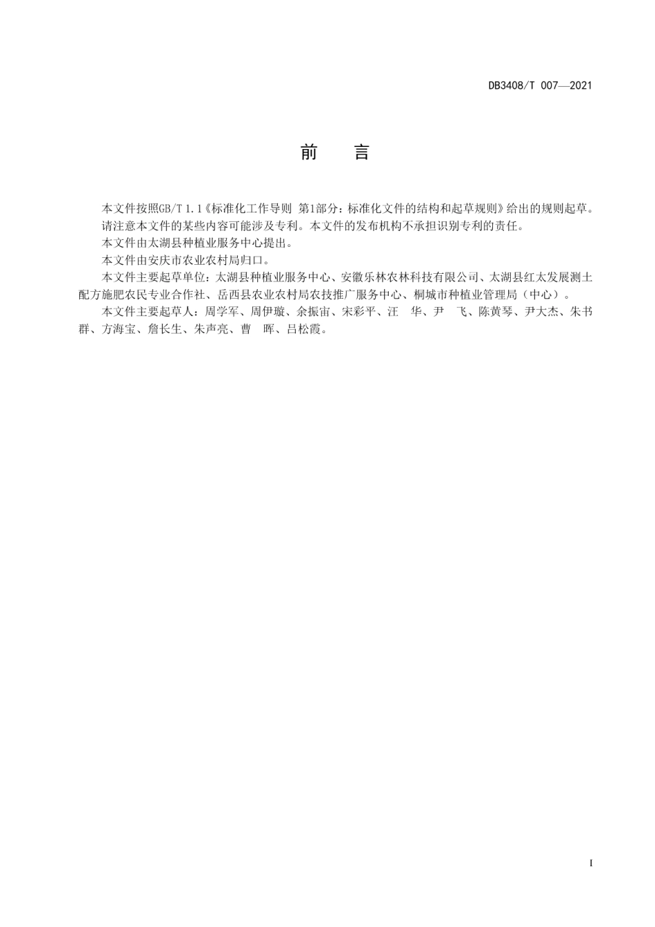 DB3408T 007-2021小麦种肥同播 优化施肥技术规程.pdf_第2页