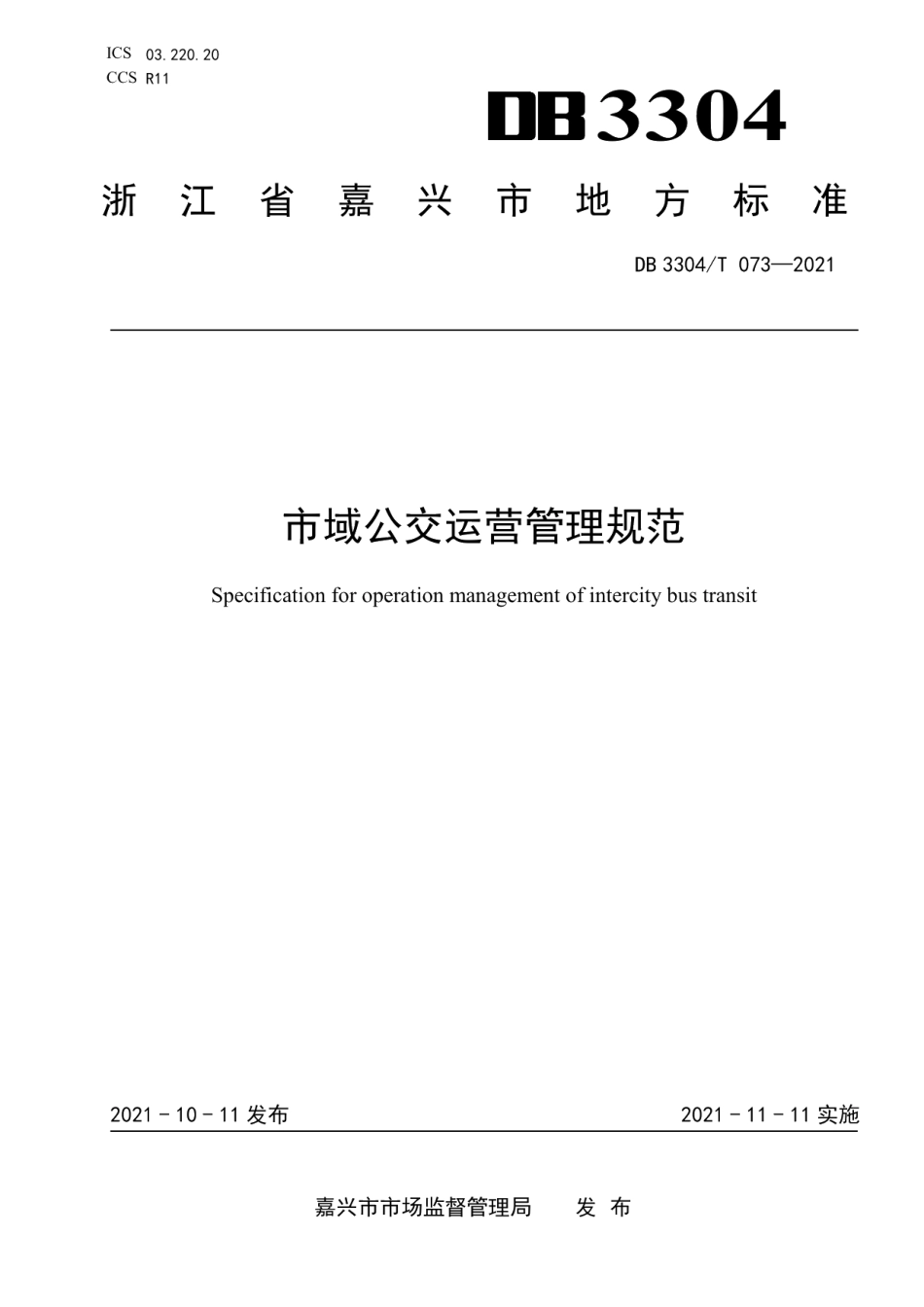 DB3304T 073－2021市域公交运营管理规范.pdf_第1页