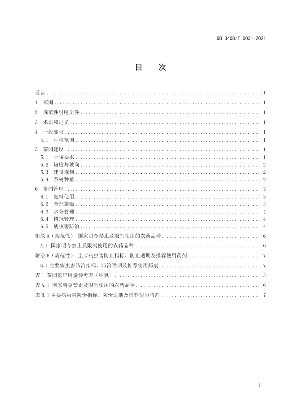 DB3408T 003-2021桐城含锌 绿茶种植技术规程.pdf_第2页
